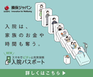 医療保険